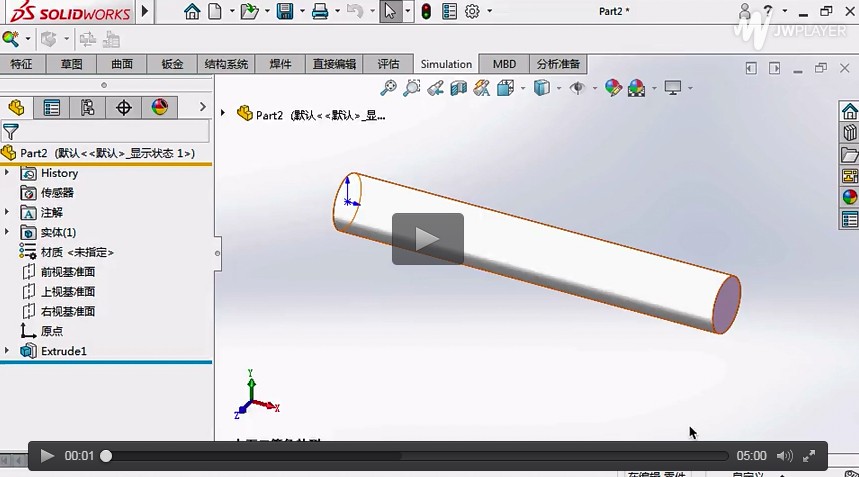 SolidWorks Simulation入門仿真分析（第三課）