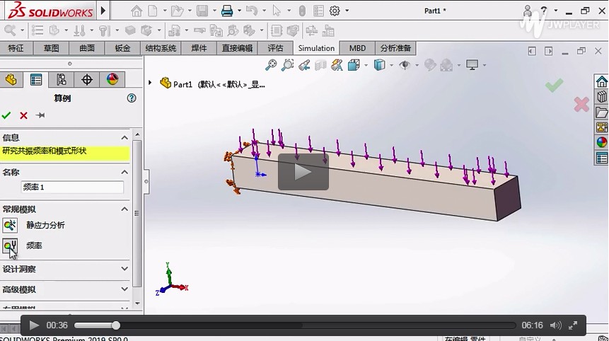 SolidWorks Simulation入門仿真分析（第三課）