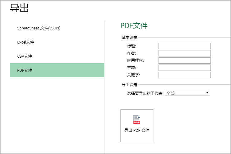 PDF導出.png