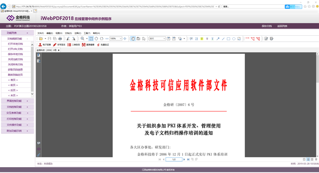 iWebPDF2018在線管理中間件