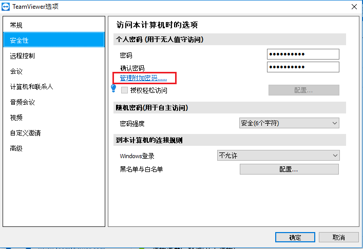 管理附加密碼