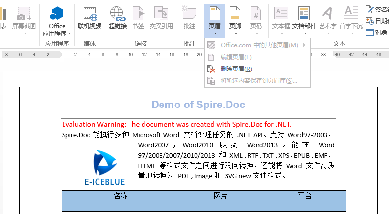 Word .NET庫組件Spire.Doc系列教程： 調整頁眉頁腳位置并鎖定