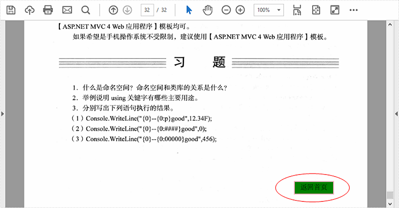 PDF管理控件Spire.PDF使用教程：在PDF中添加頁面跳轉按鈕