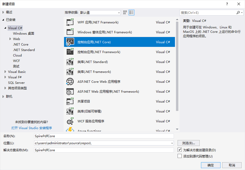 PDF管理控件Spire.PDF使用教程：在 .NET Core 應用程序中手動添加對Spire.PDF 