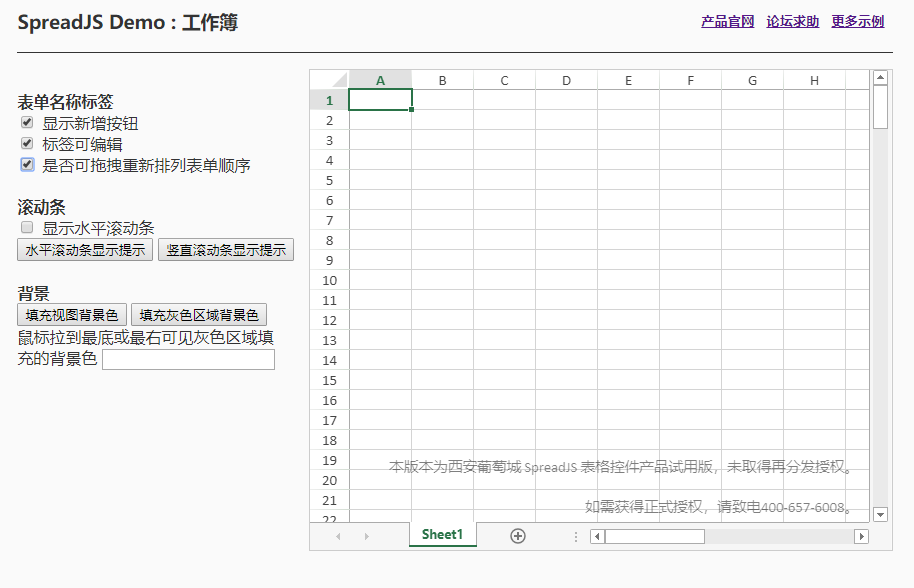 SpreadJS新人入門學習（二）：認識工作簿（上）