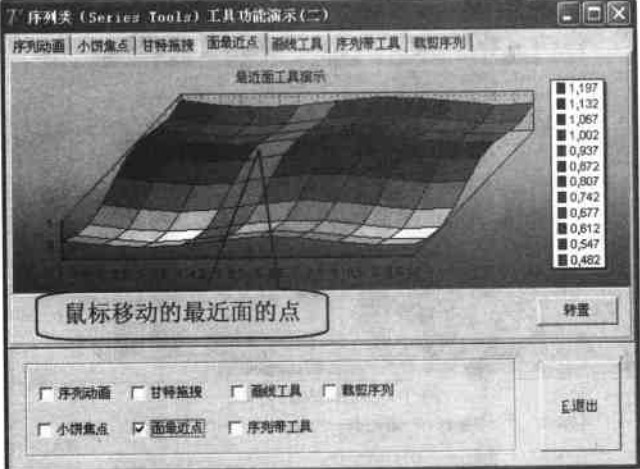 面最近點工具運行效果