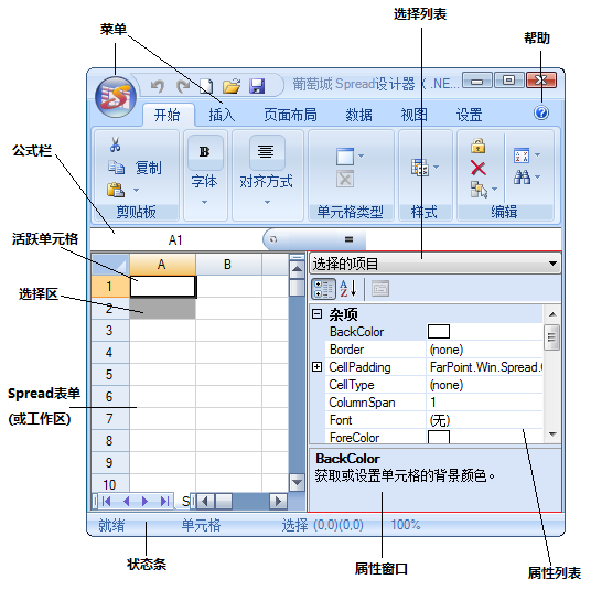 Spread WinForms設計器的優勢 設計器用戶界面