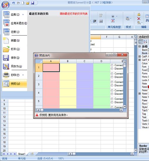 Spread WinForms設計器的優勢 預覽表單