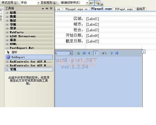 FastReport.NET報表控件使用方法詳解